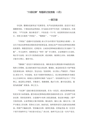 ５月发言稿.docx