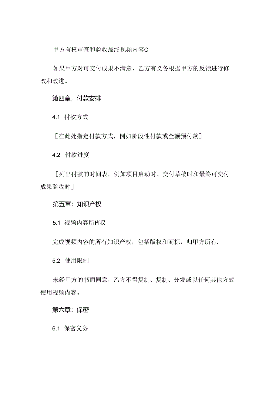 2024新版视频制作合同完整版 (4).docx_第3页