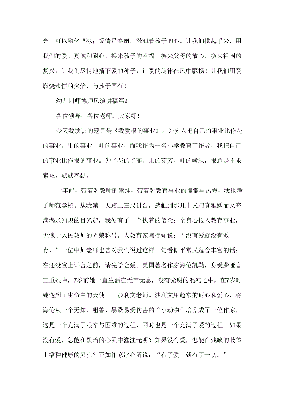 幼儿园师德师风演讲稿8篇.docx_第3页