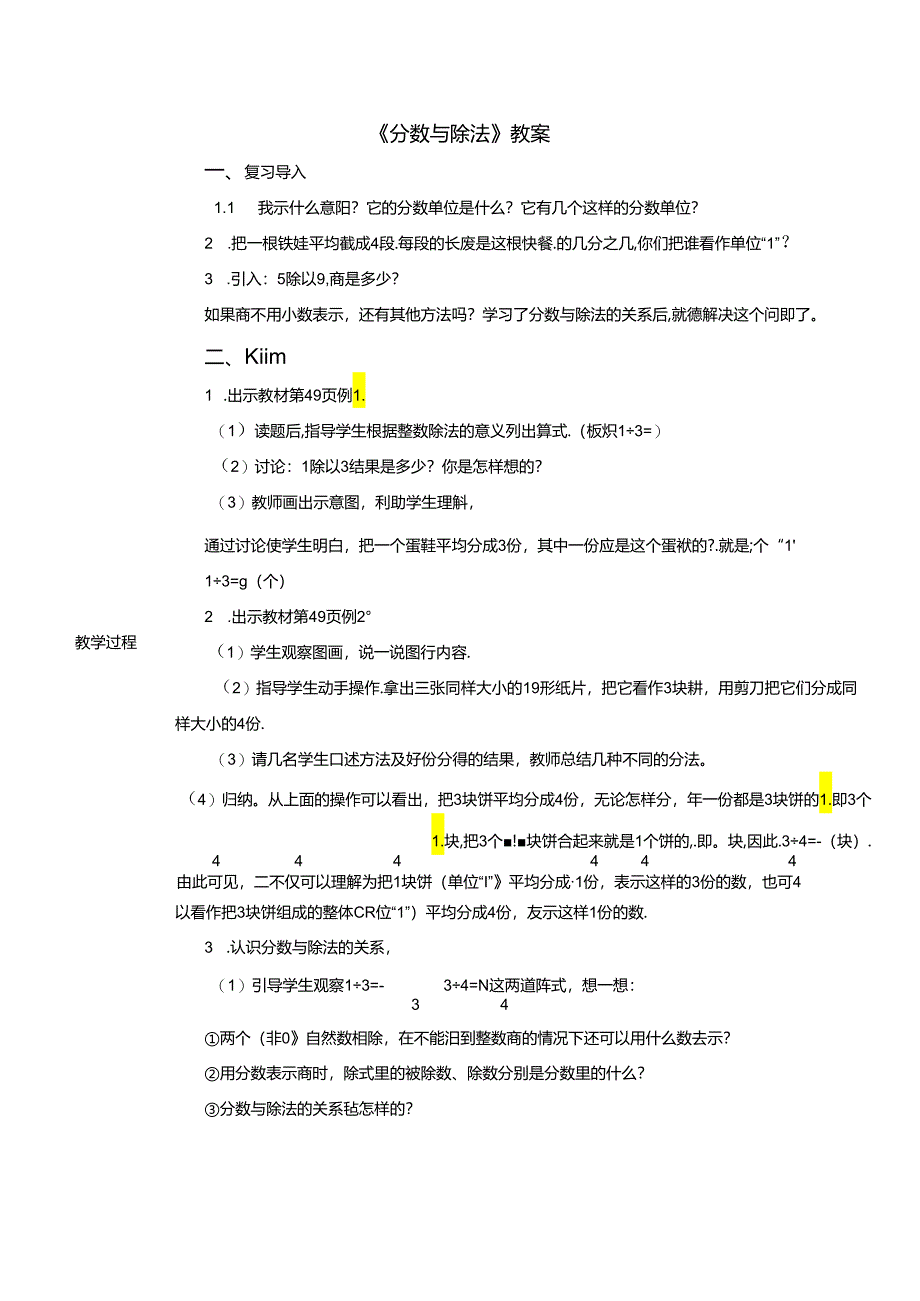 《分数与除法》教案.docx_第1页