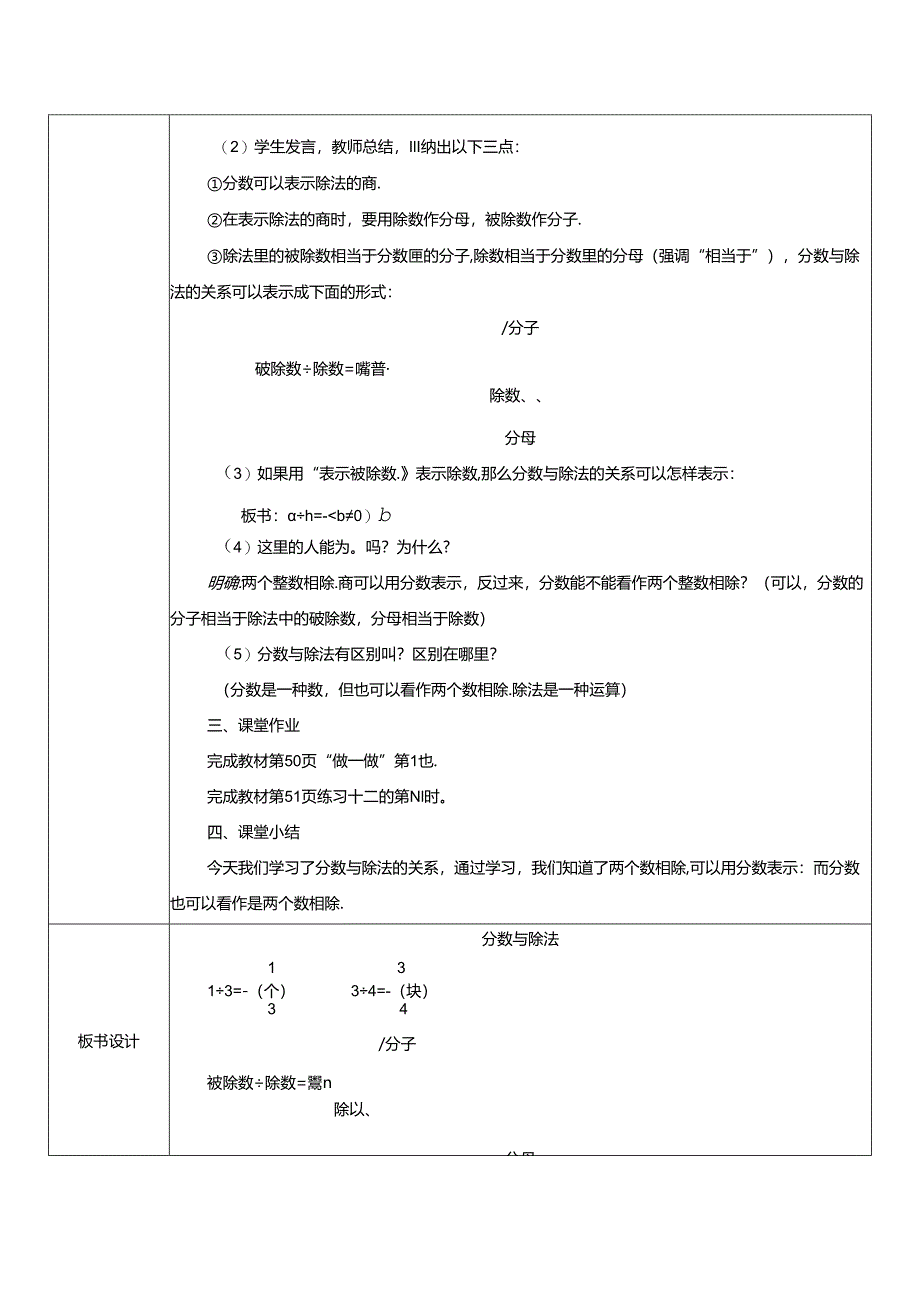 《分数与除法》教案.docx_第2页