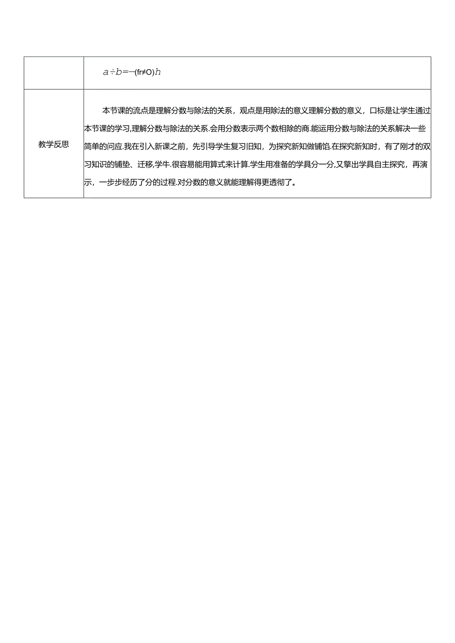 《分数与除法》教案.docx_第3页