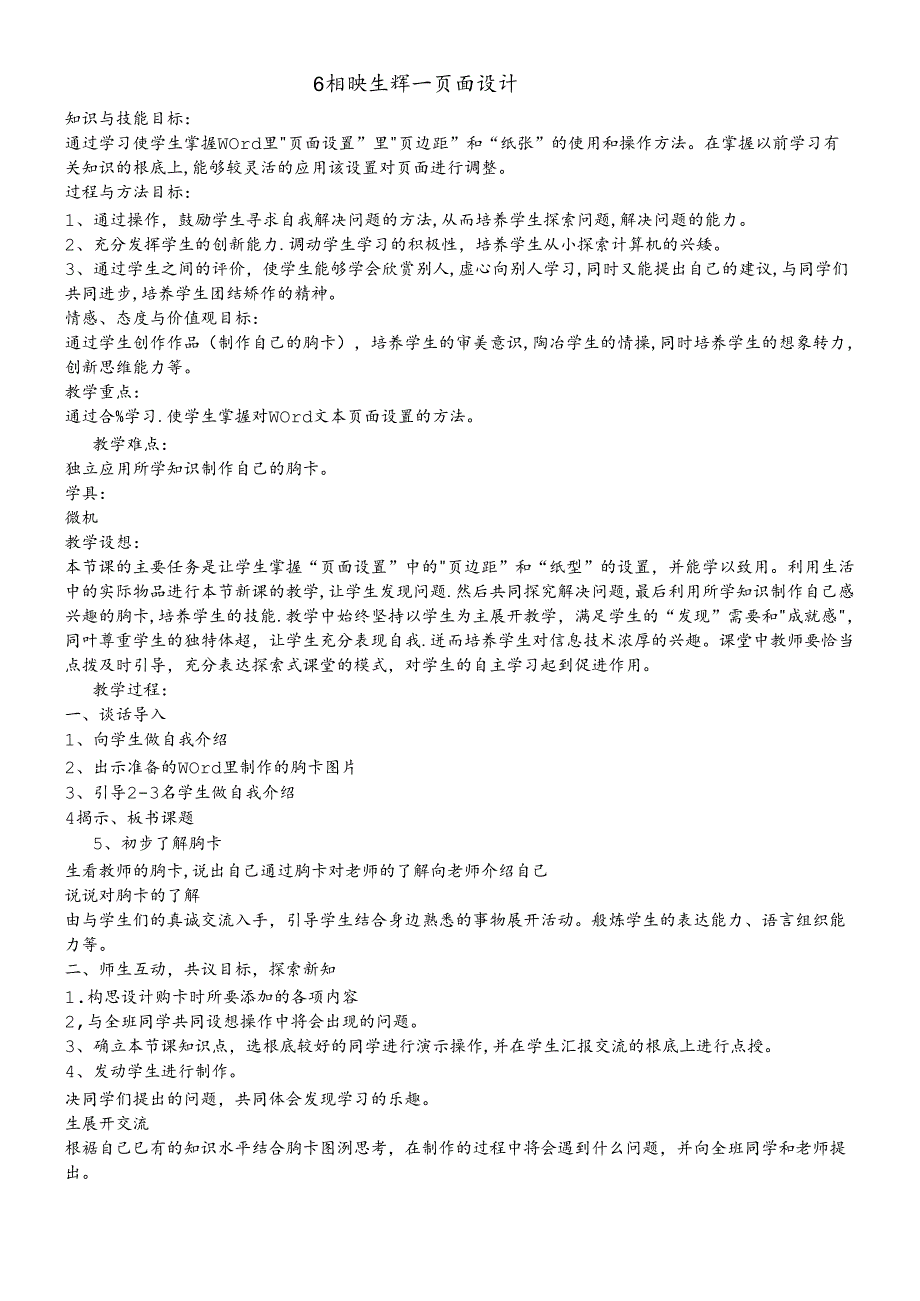 三年级下册信息技术教案2.6相映生辉页面设计 清华版.docx_第1页