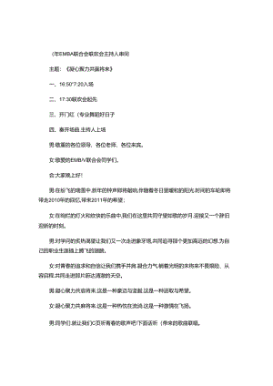 EMBA同学联欢会主持词及会序安排..docx