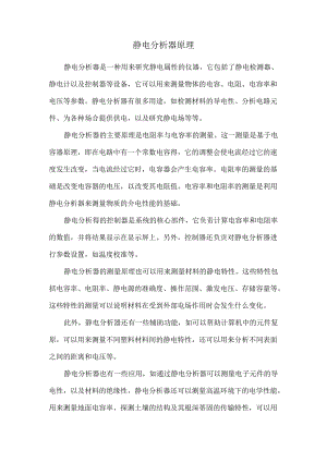 静电分析器原理.docx