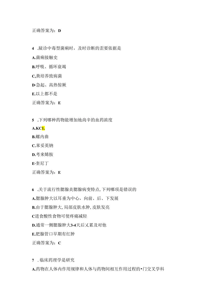 临床药理学习题及答案(4).docx_第2页