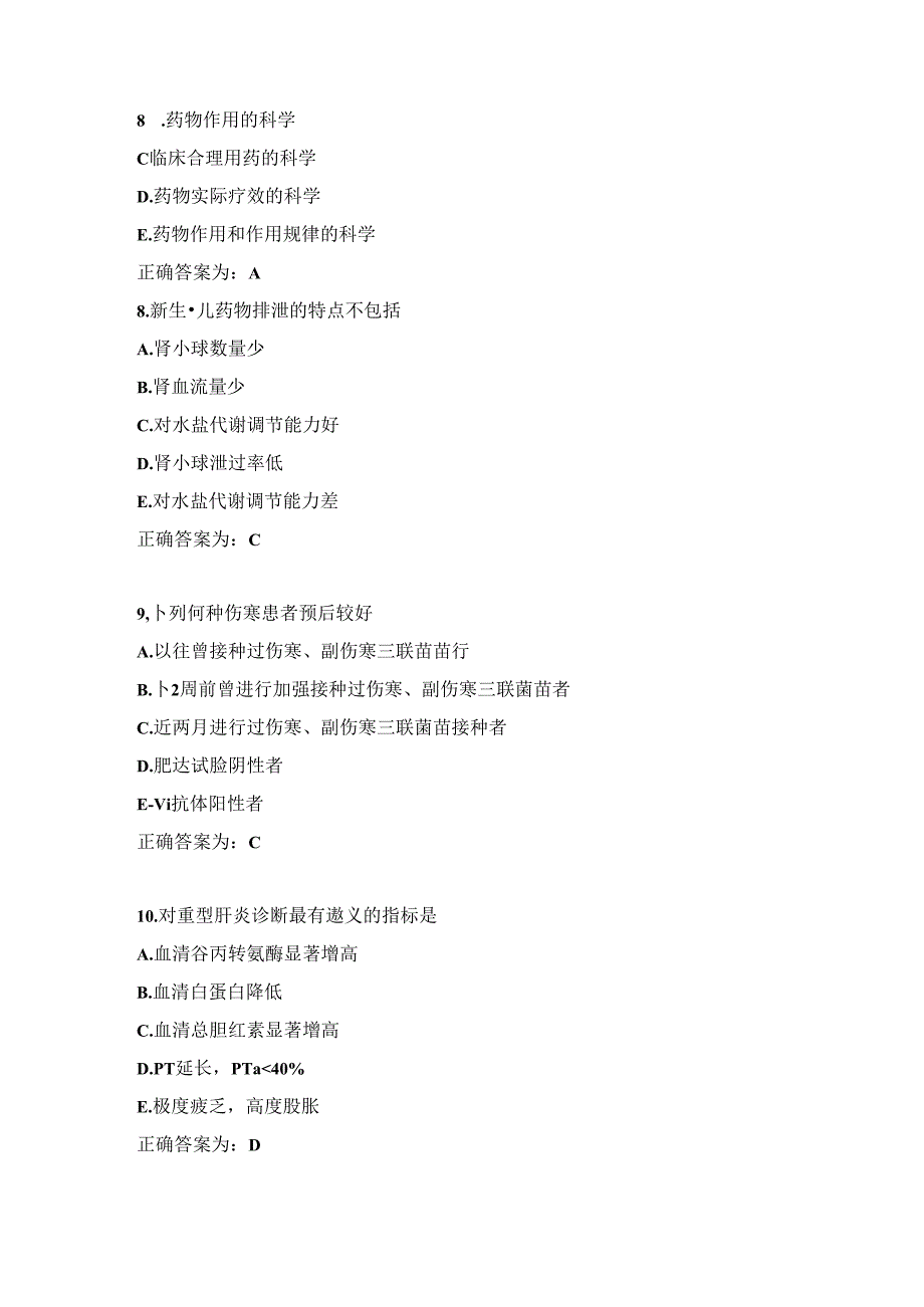 临床药理学习题及答案(4).docx_第3页