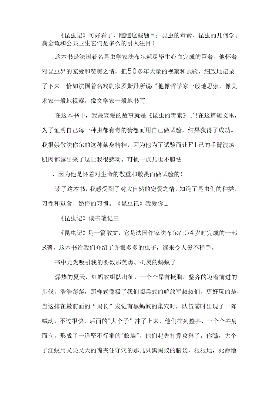 《昆虫记》读书笔记三年级心得体会范文.docx_第2页