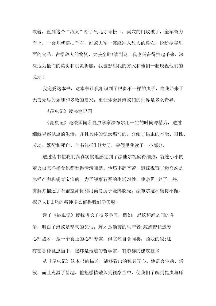 《昆虫记》读书笔记三年级心得体会范文.docx_第3页