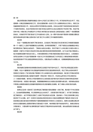 BIM实习周记.docx