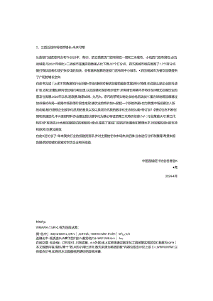 【白皮书市场研报】2024中国餐饮加盟行业白皮书-CCFA&美团-2024.docx