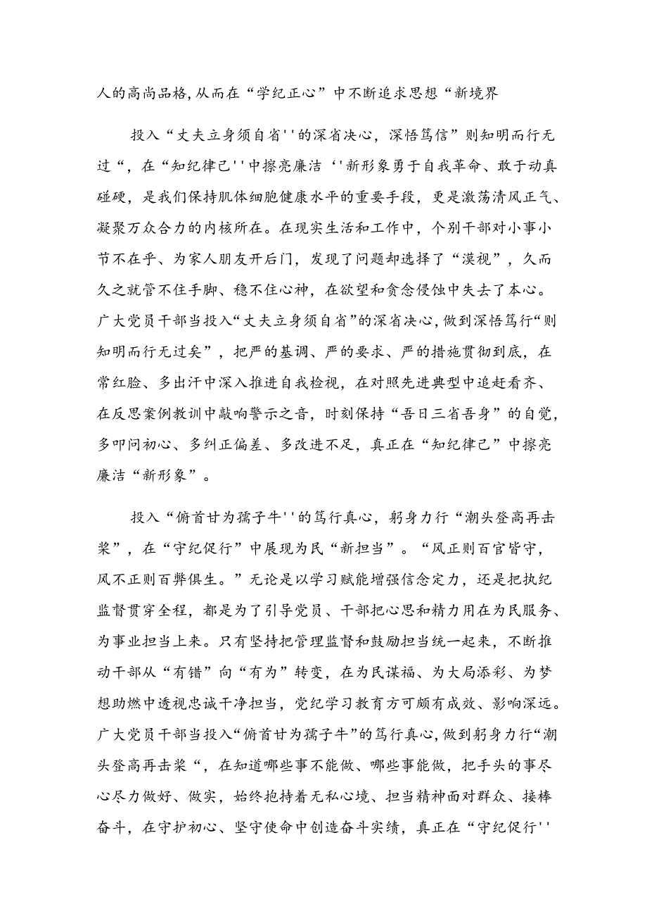 【共七篇】2024年关于深入开展学习在党纪学习教育分组研讨会上的心得体会、交流发言.docx_第2页