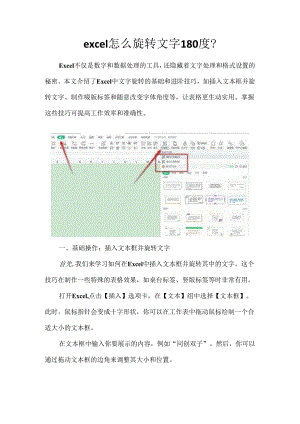 excel怎么旋转文字180度.docx