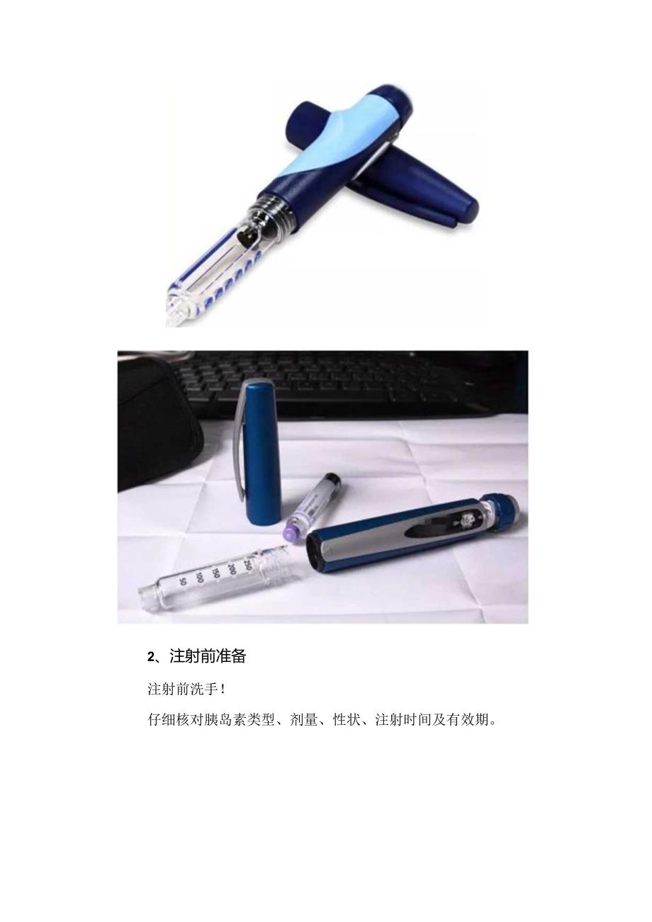 临床糖尿病胰岛素笔注射要点.docx_第2页