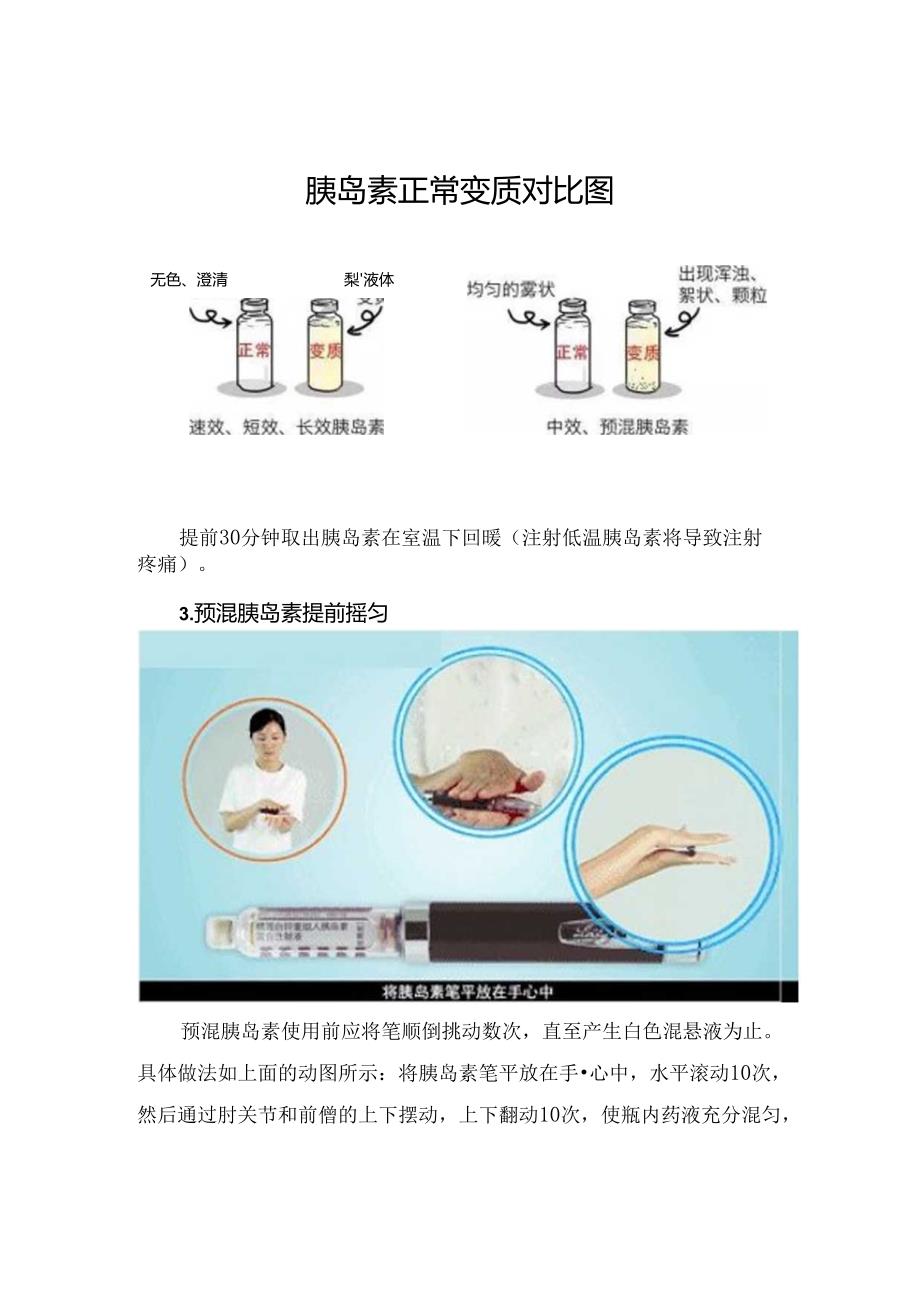 临床糖尿病胰岛素笔注射要点.docx_第3页