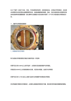 去除锅炉水垢的绝佳方法.docx