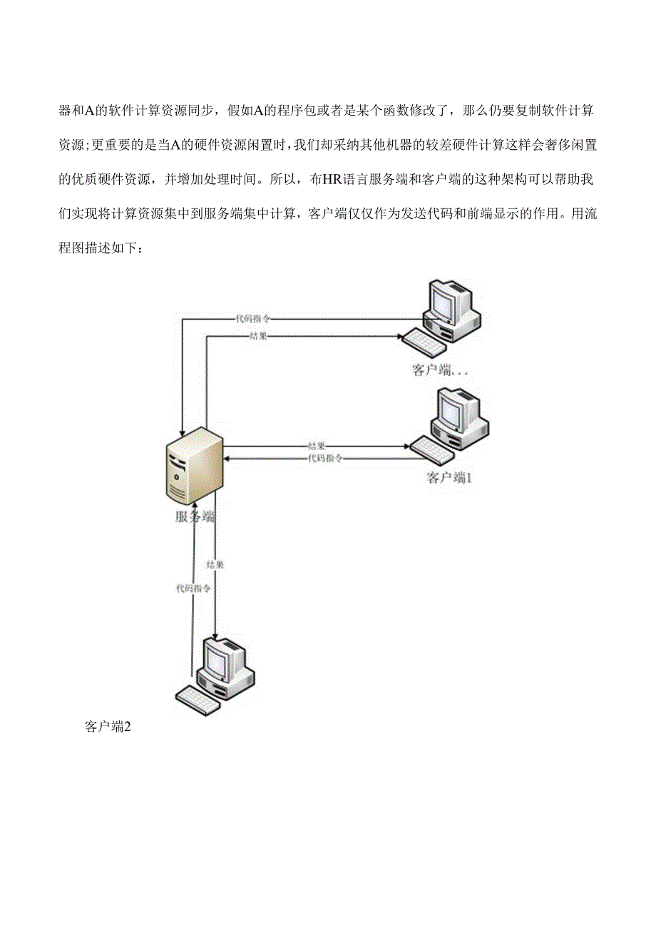 R语言服务器程序Rserve和客户端RSclient安装使用简介.docx_第2页