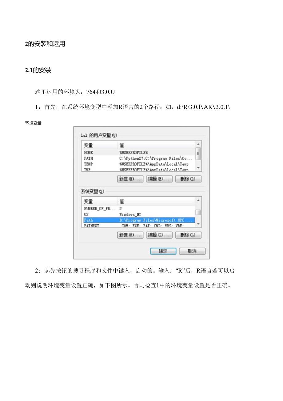 R语言服务器程序Rserve和客户端RSclient安装使用简介.docx_第3页