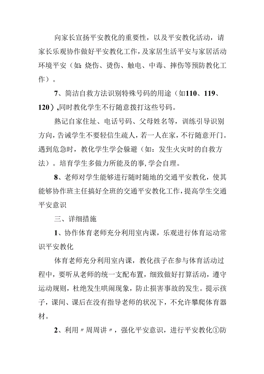 2024小学班级工作计划.docx_第3页
