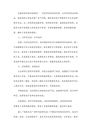 美术的培训心得推荐6篇.docx