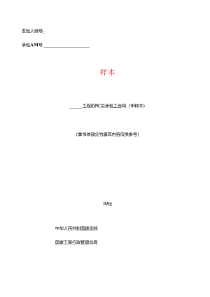 EPC总承包合同范本.docx