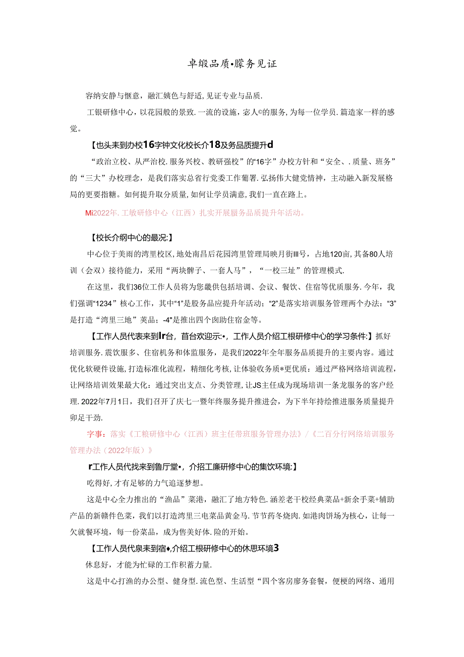 工银研修中心宣传片解说词.docx_第1页