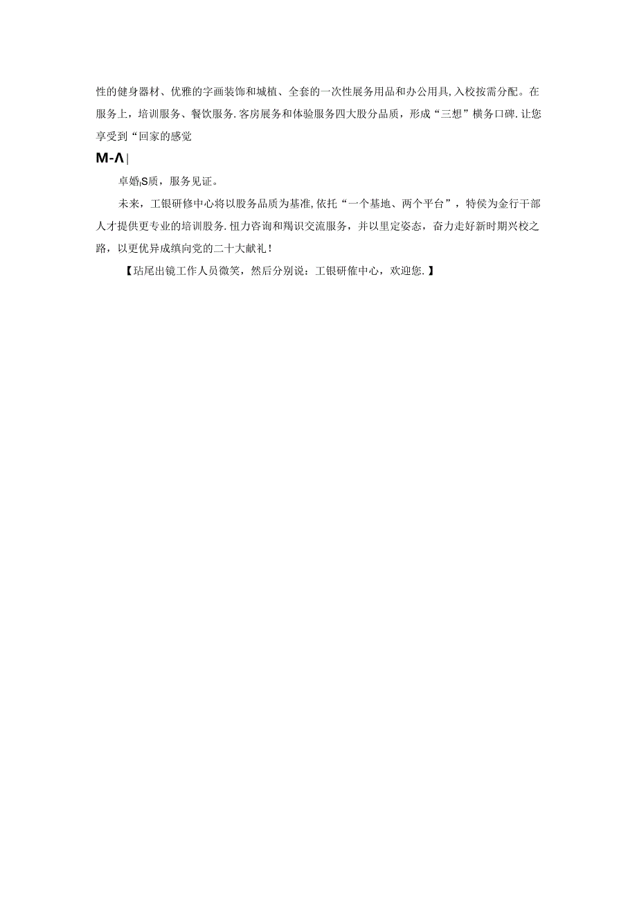 工银研修中心宣传片解说词.docx_第2页