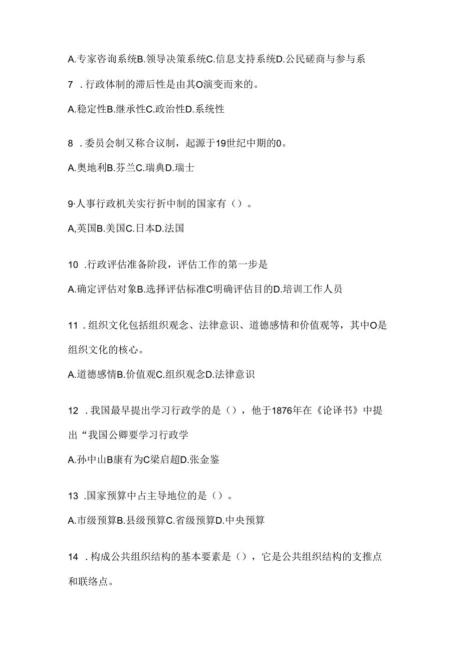 2024年(最新)国开电大《公共行政学》机考题库.docx_第2页