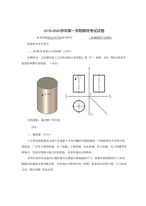 《机械测绘与制图》期终考试试卷.docx