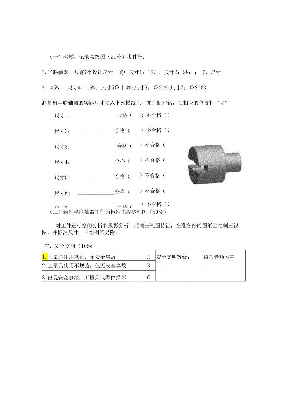 《机械测绘与制图》期终考试试卷.docx_第2页