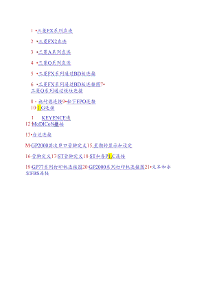 proface和PLC接线图.docx