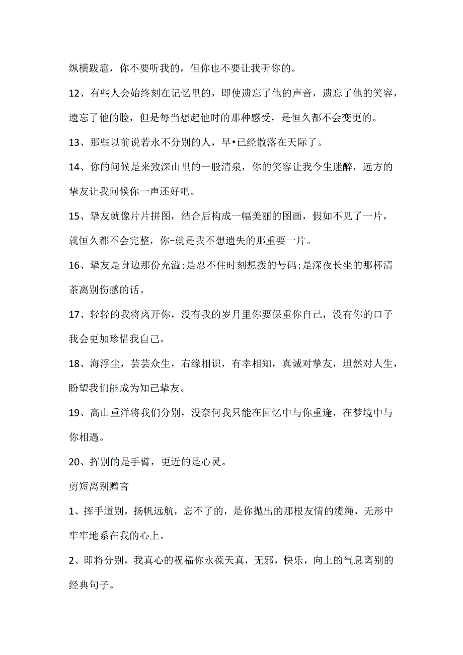 80句给师长的离别赠言.docx_第2页