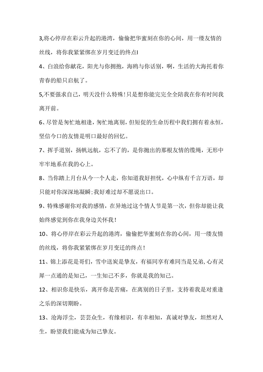 80句给师长的离别赠言.docx_第3页