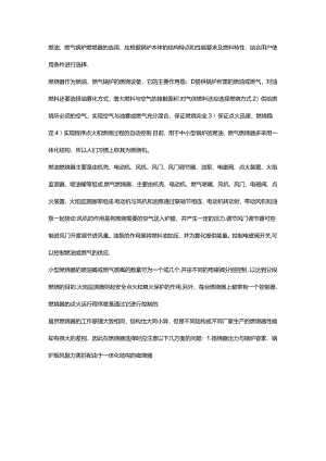 锅炉燃烧器的选择.docx