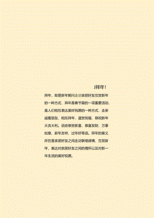 恭贺新年春节手抄报电子小报.docx