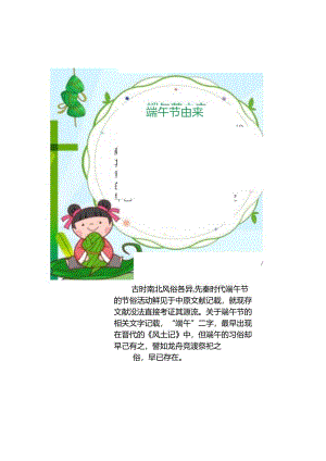 端午节小报粽子龙舟文化传统节日习俗A4手抄报.docx