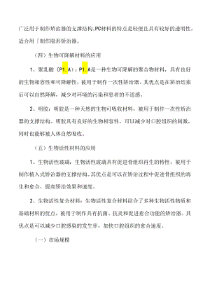 数字化口腔正畸技术的应用与发展趋势.docx