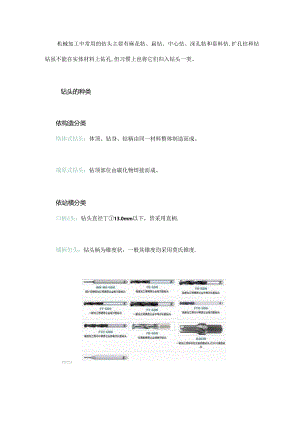 这还是你认识的“钻”吗？.docx