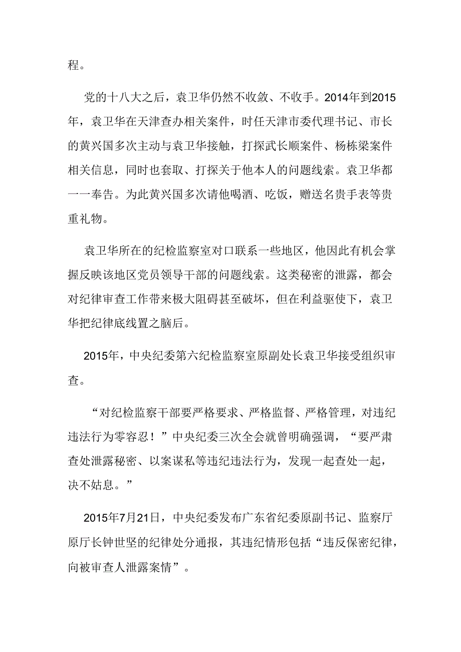 健全内控措施防止纪检干部打探消息、跑风漏气.docx_第2页