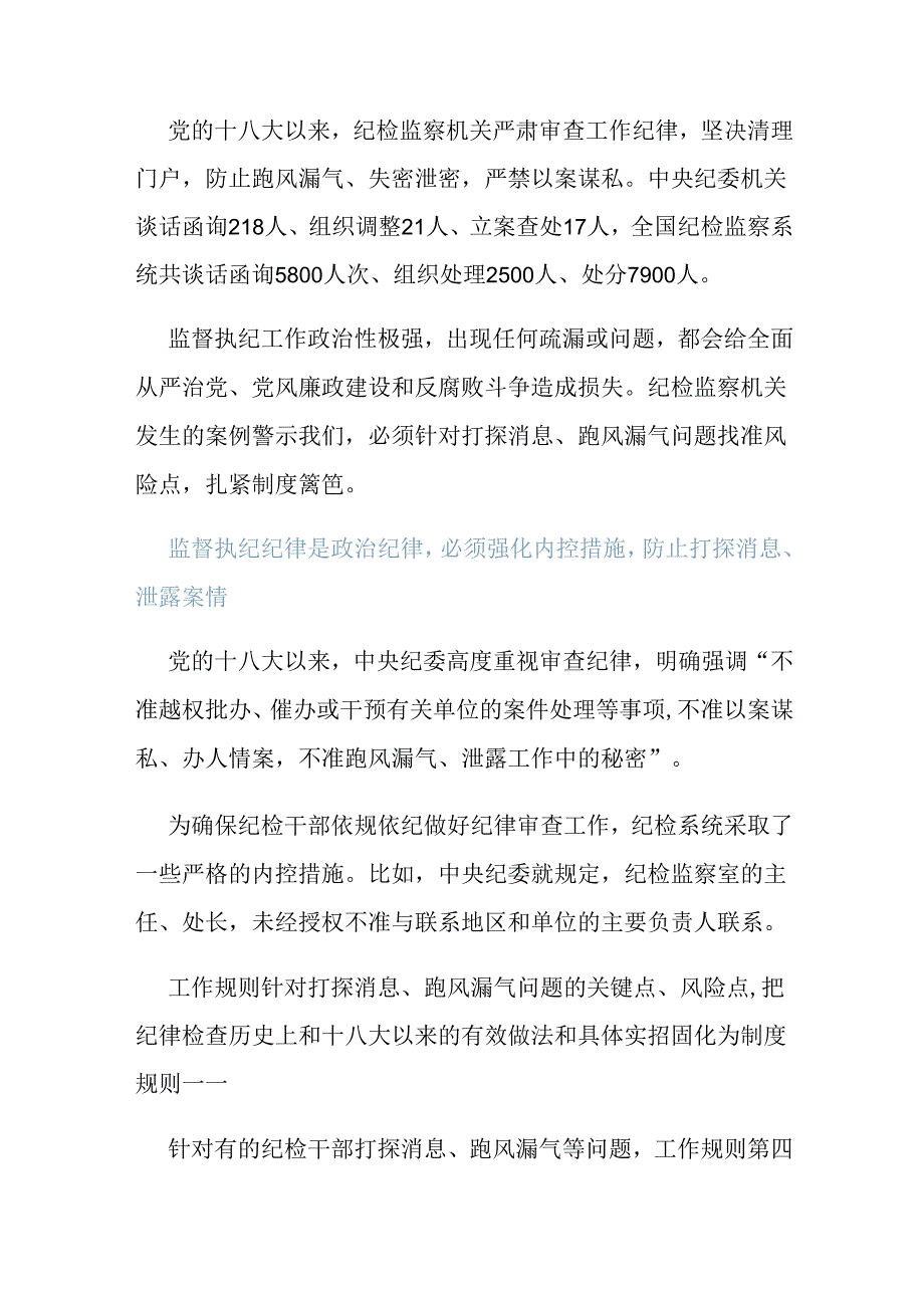 健全内控措施防止纪检干部打探消息、跑风漏气.docx_第3页