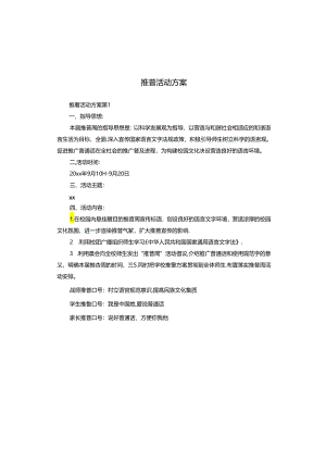 推普活动方案.docx