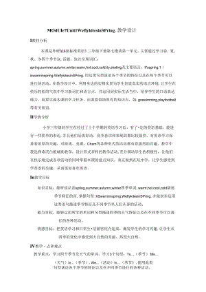 三年级下册外研新版 Module 7 Unit 1 We fly kites in spring教学设计..docx