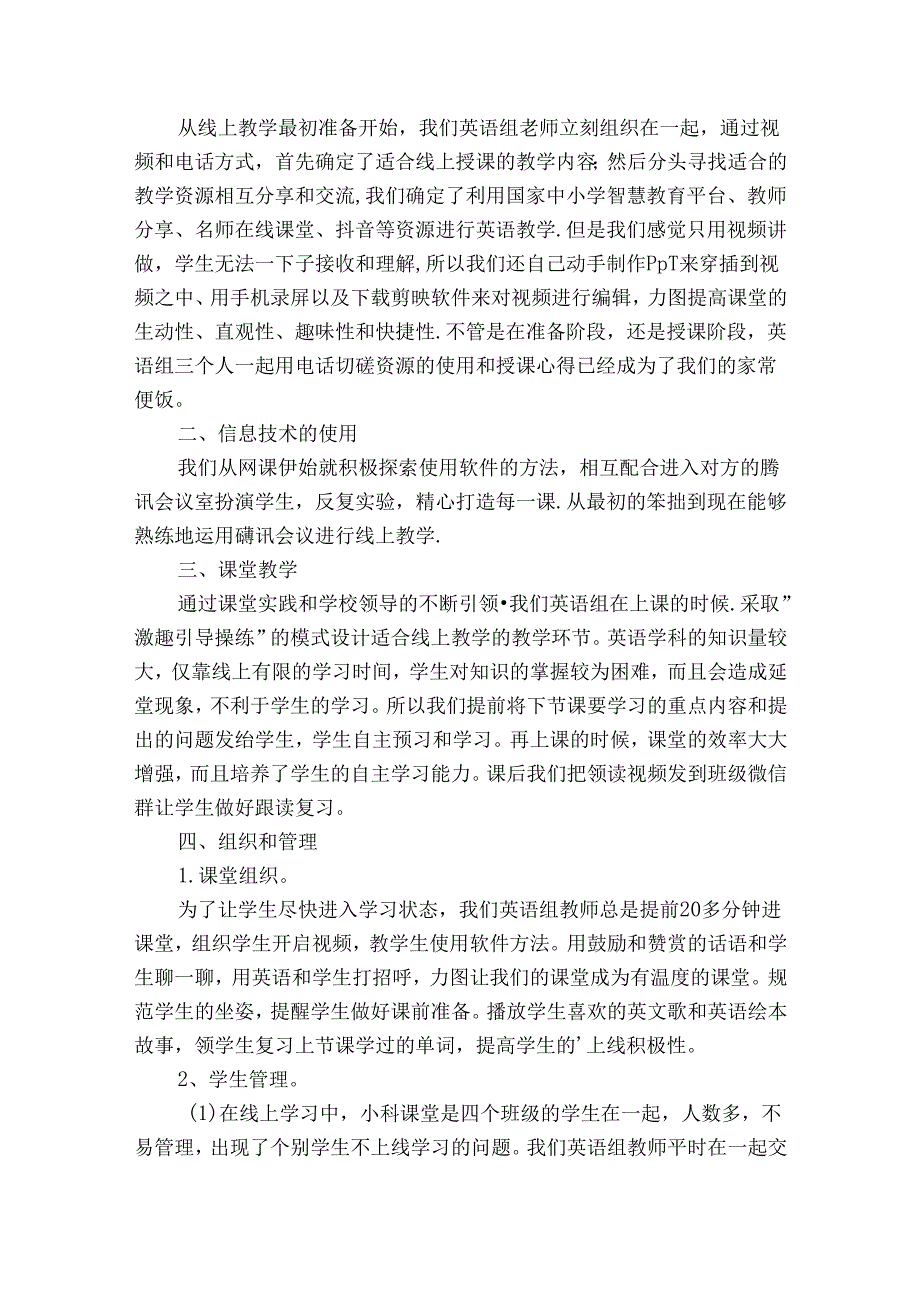 主题教育活动经验交流会议发言.docx_第2页