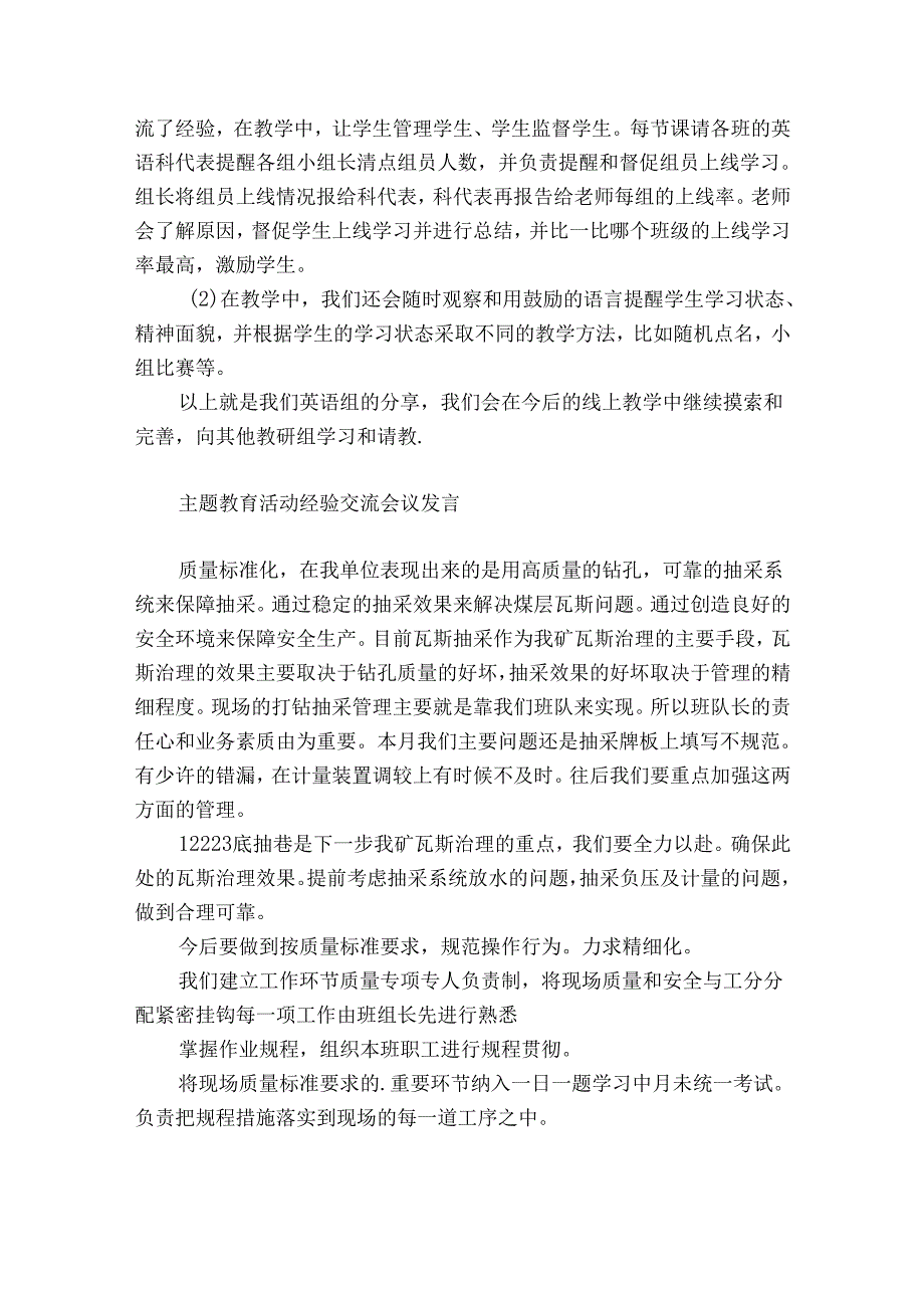 主题教育活动经验交流会议发言.docx_第3页