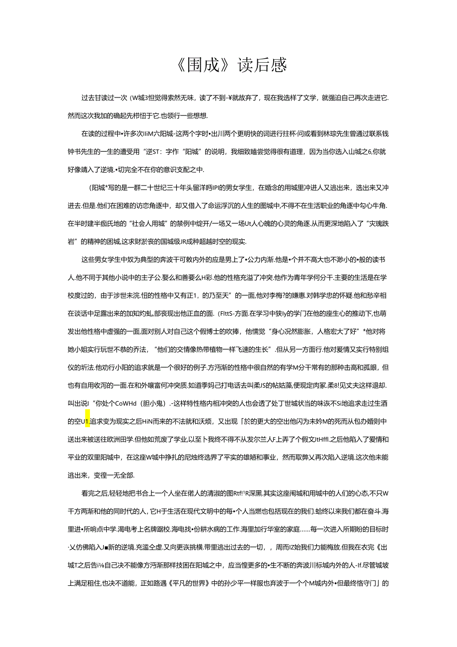 《围城》读后感.docx_第1页