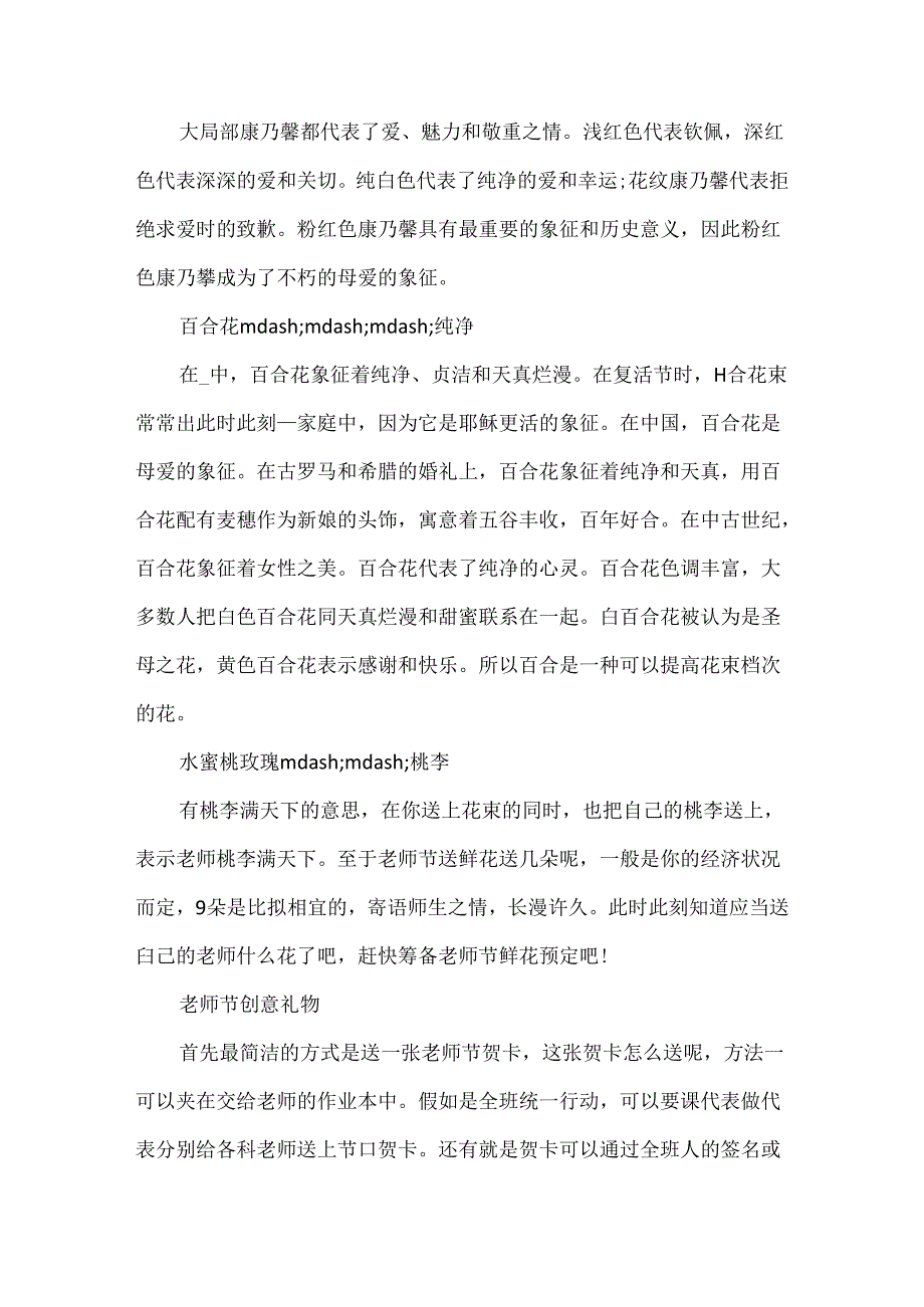 9月10日教师节来源.docx_第2页