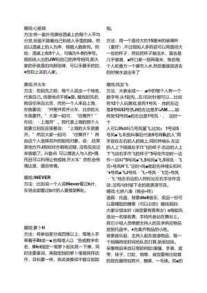 KTV游戏大全无道具版.docx