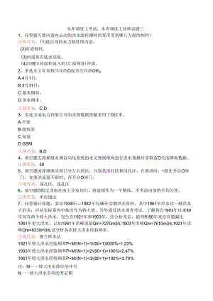 水库调度工考试：水库调度工技师试题三.docx