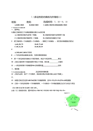 7.5（2）日日清.docx