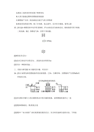 第七单元 能源的合理利用与开发 学情评估卷（含答案).docx
